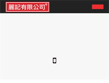 Tablet Screenshot of ligi.com.tw